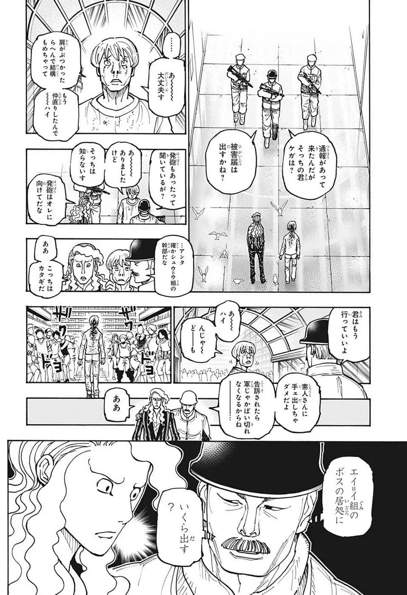 HUNTER X HUNTER 第392話 - 2