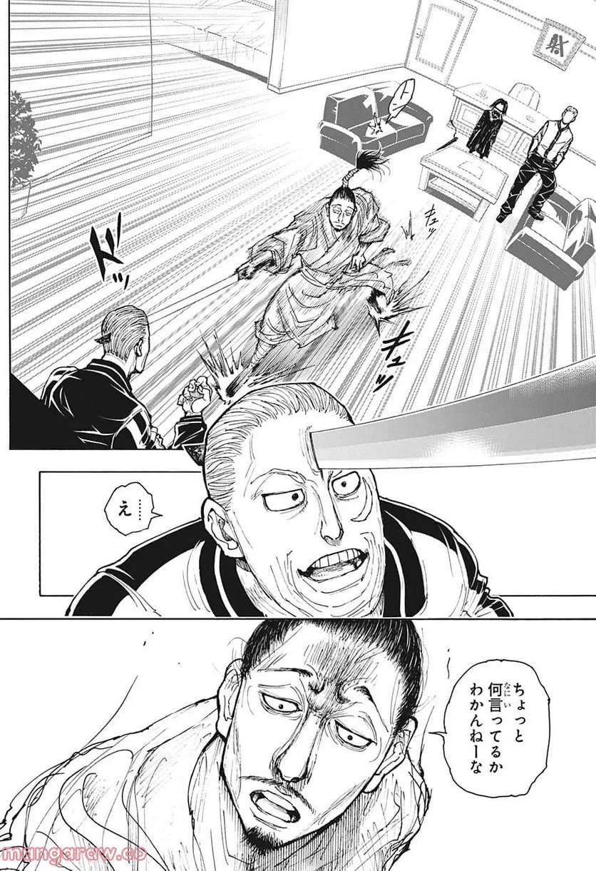 HUNTER X HUNTER 第393話 - 2