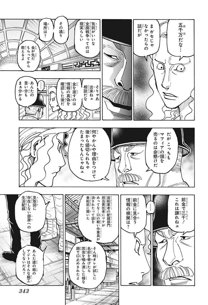 HUNTER X HUNTER 第392話 - 3