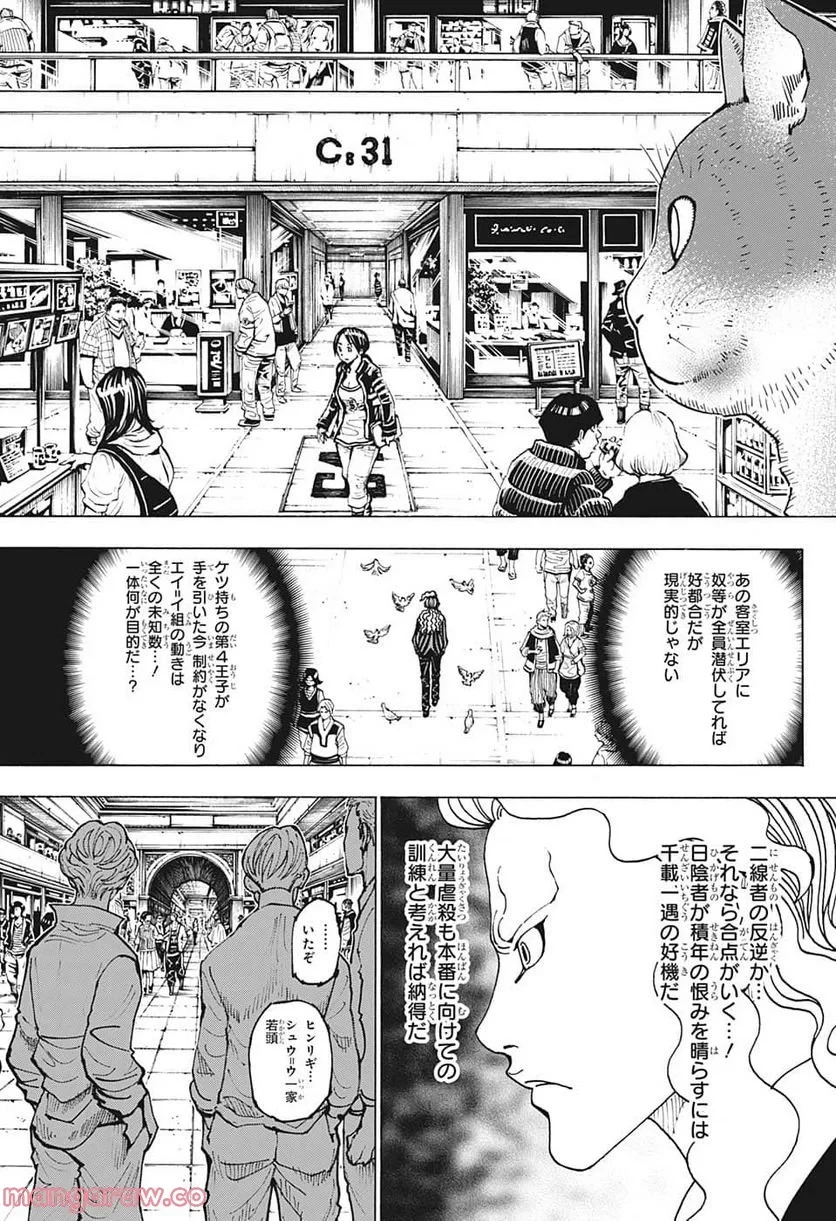 HUNTER X HUNTER 第391話 - 9