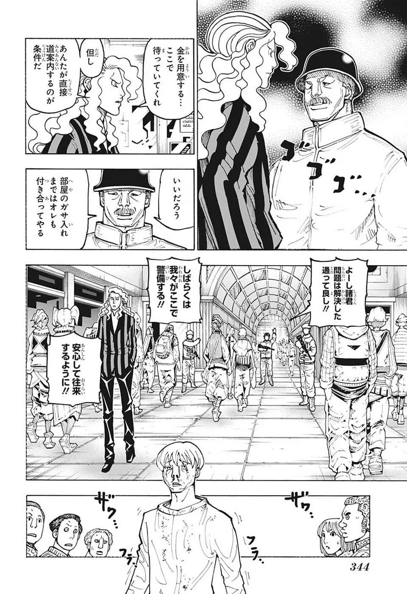 HUNTER X HUNTER 第392話 - 4
