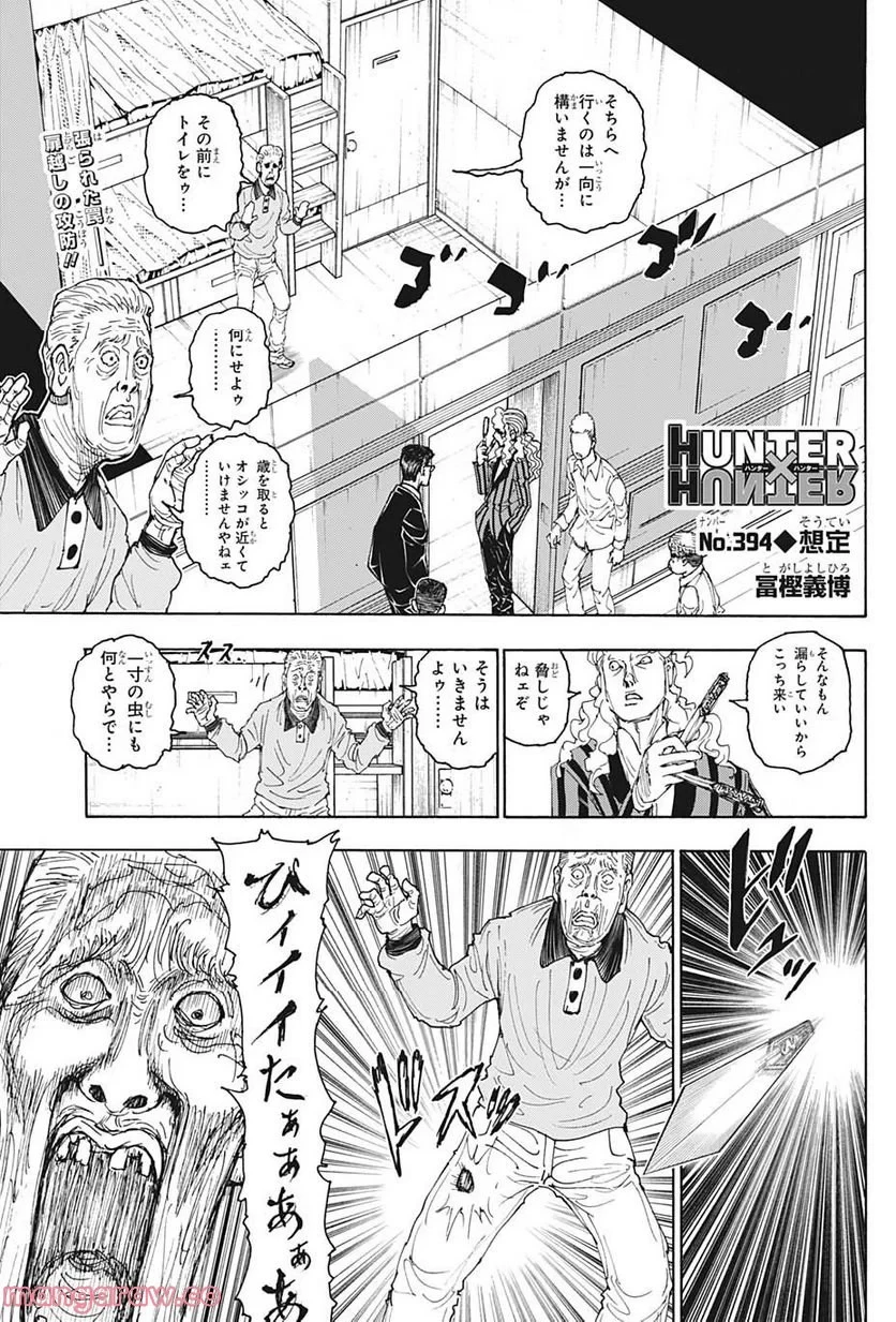 無料漫画（漫画）mangakoma - manga1001 - 漫画ロウ, mangaraw, manga raw, manga1001, manga1000, 漫画raw, 漫画ばんく, 無料 漫画, 漫画 無料, 漫画ロウ | : HUNTER X HUNTER 第394話 0