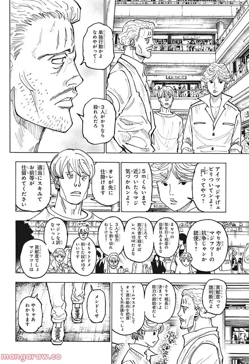 HUNTER X HUNTER 第391話 - 10
