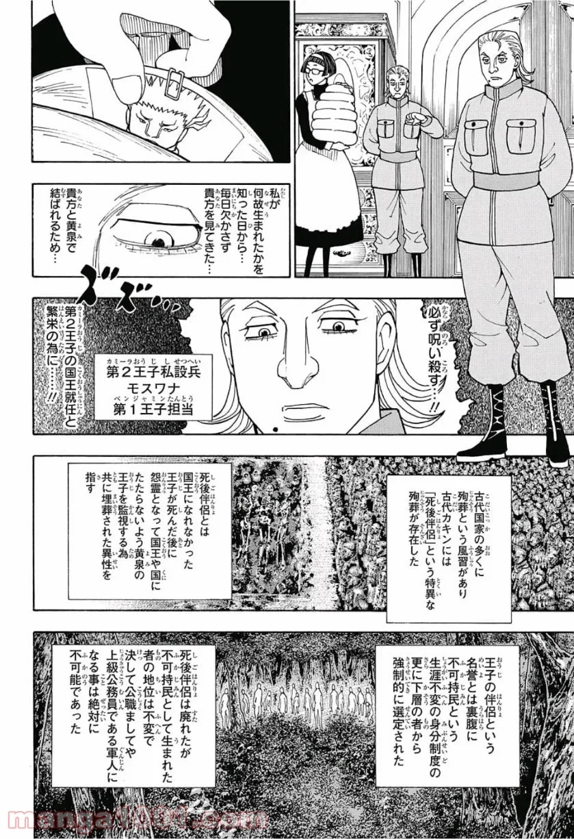 HUNTER X HUNTER 第389話 - 14