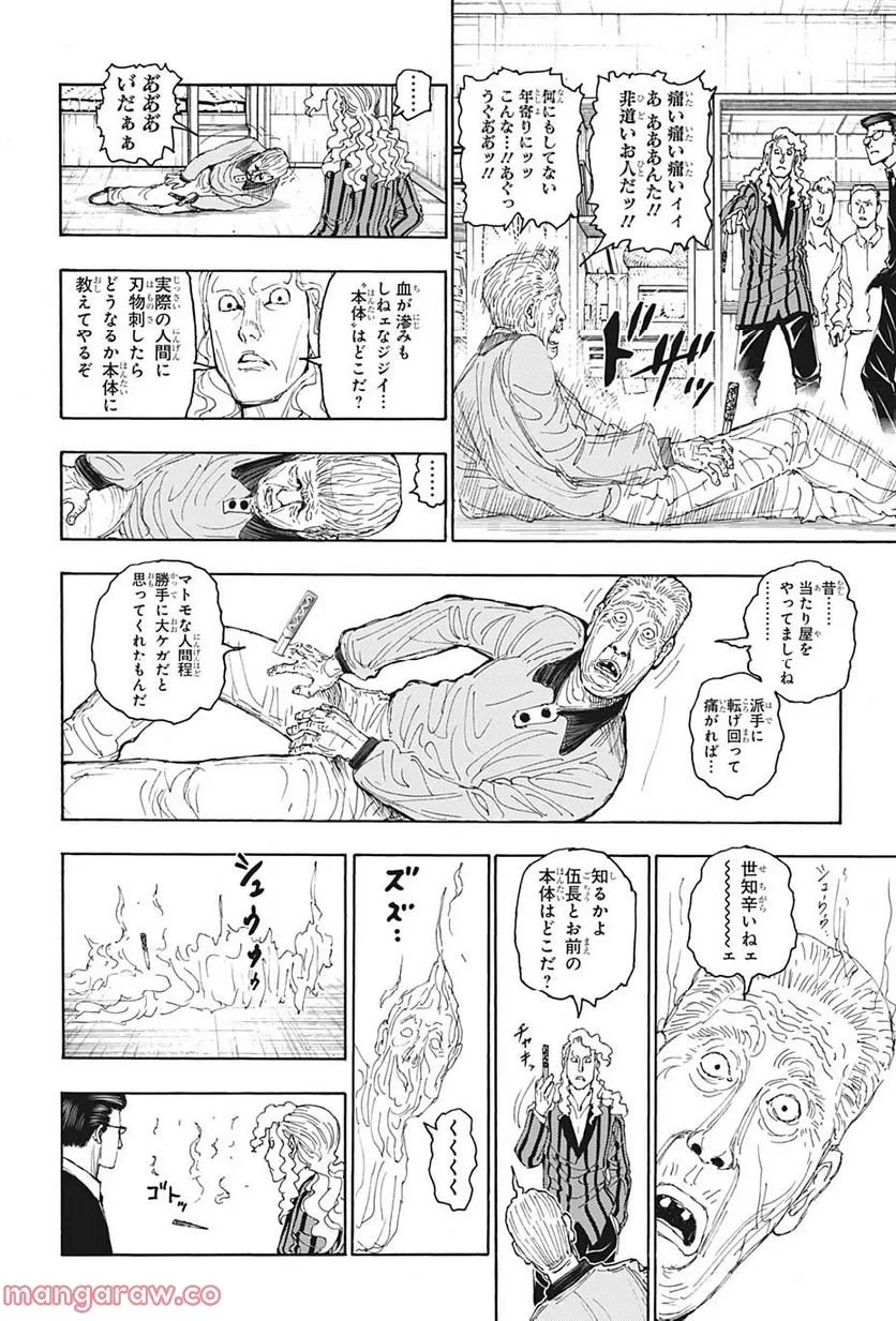 無料漫画（漫画）mangakoma - manga1001 - 漫画ロウ, mangaraw, manga raw, manga1001, manga1000, 漫画raw, 漫画ばんく, 無料 漫画, 漫画 無料, 漫画ロウ | : HUNTER X HUNTER 第394話 1