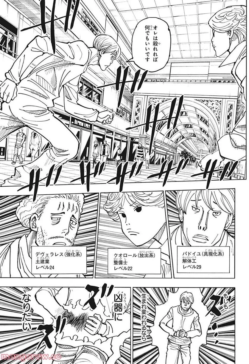 HUNTER X HUNTER 第391話 - 11