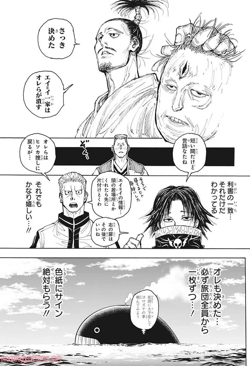 HUNTER X HUNTER 第393話 - 5