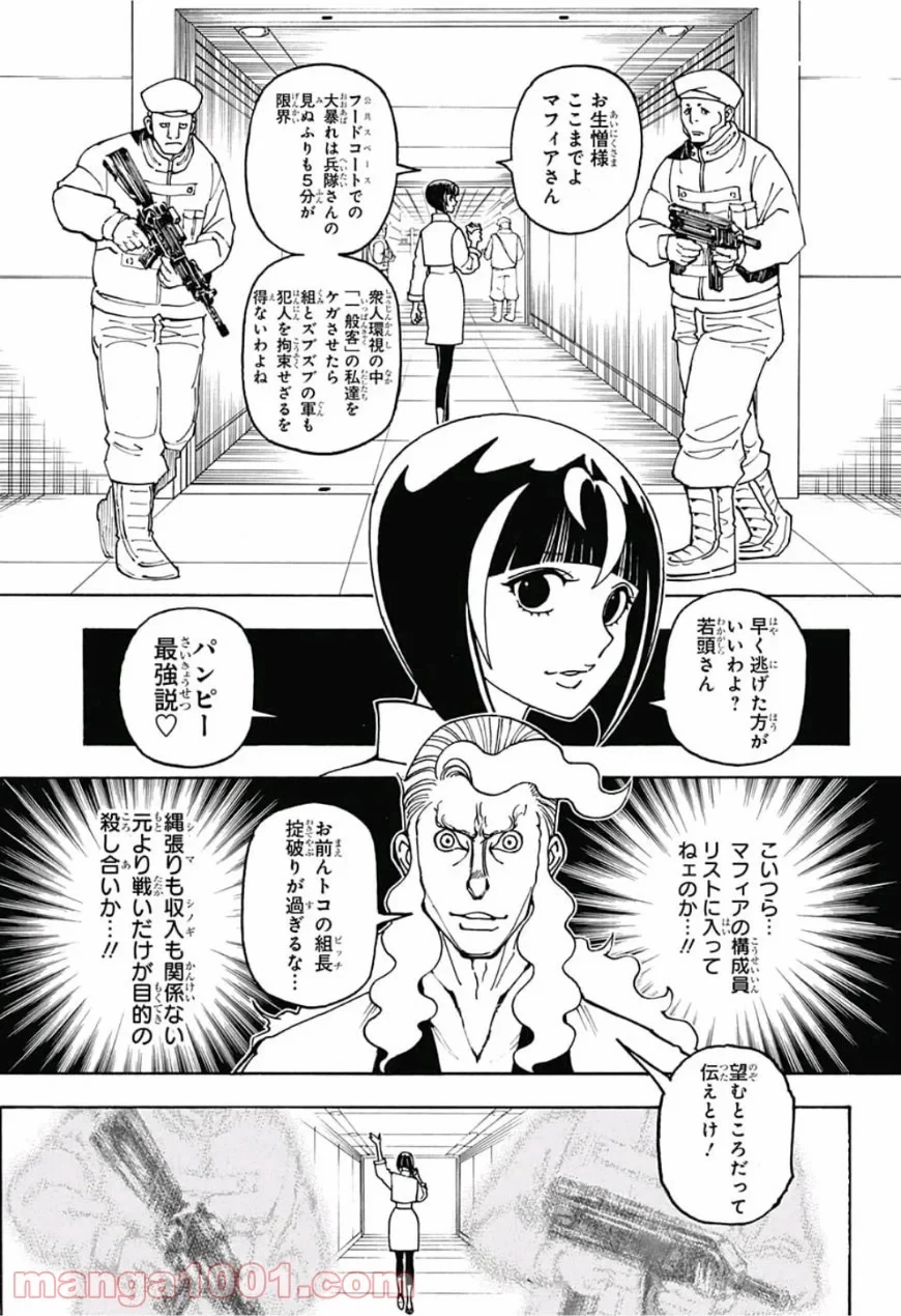 HUNTER X HUNTER 第390話 - 13