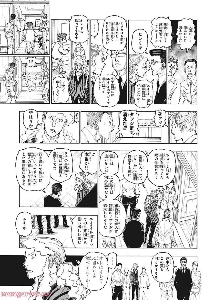 無料漫画（漫画）mangakoma - manga1001 - 漫画ロウ, mangaraw, manga raw, manga1001, manga1000, 漫画raw, 漫画ばんく, 無料 漫画, 漫画 無料, 漫画ロウ | : HUNTER X HUNTER 第394話 2