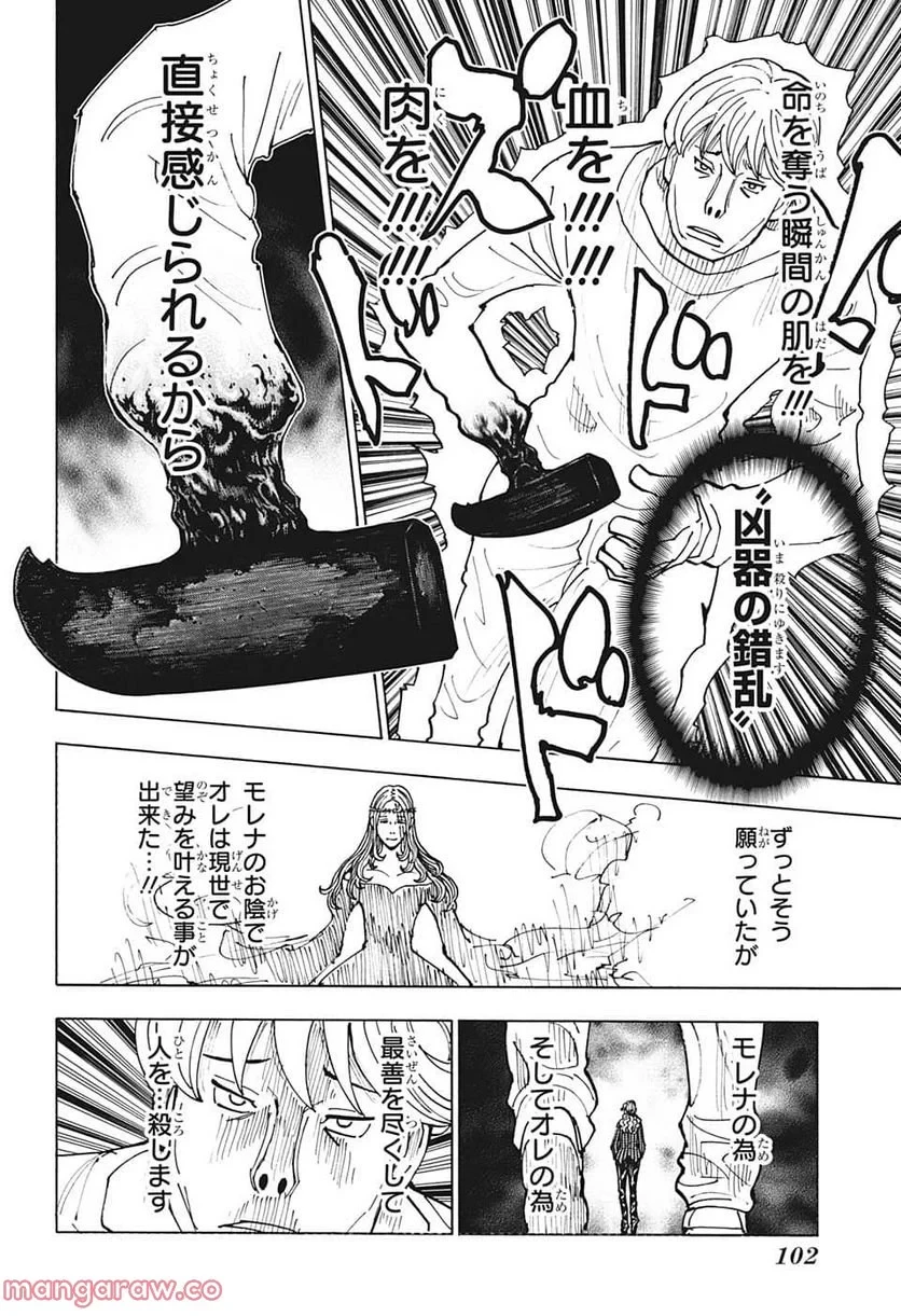 HUNTER X HUNTER 第391話 - 12