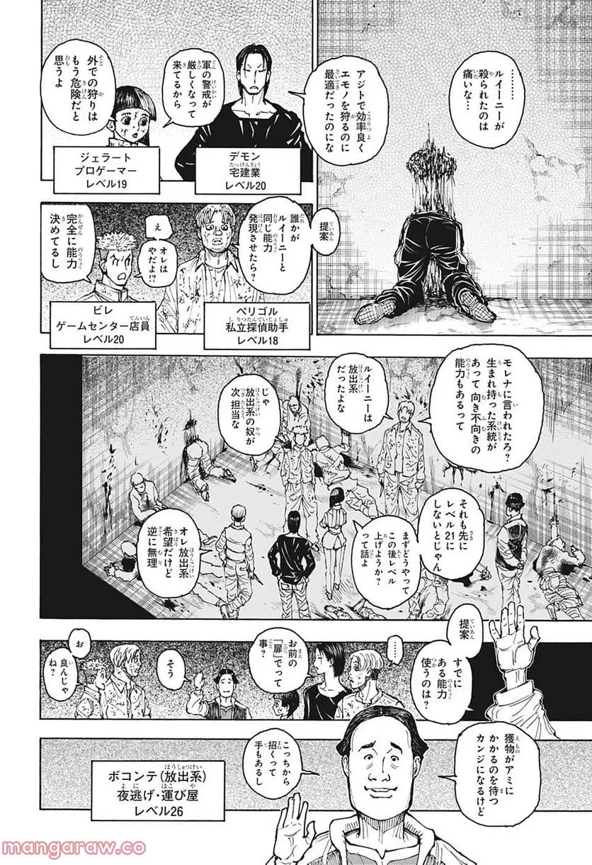 HUNTER X HUNTER 第393話 - 6