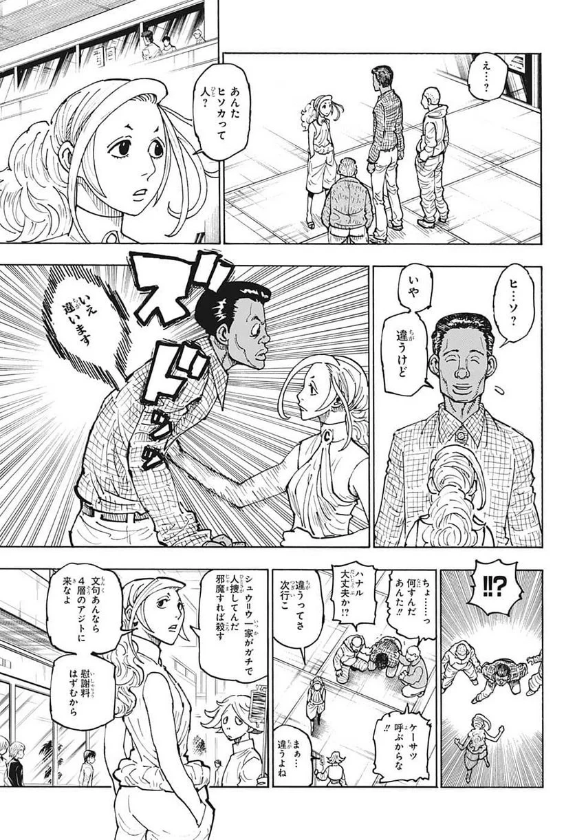 HUNTER X HUNTER 第392話 - 7