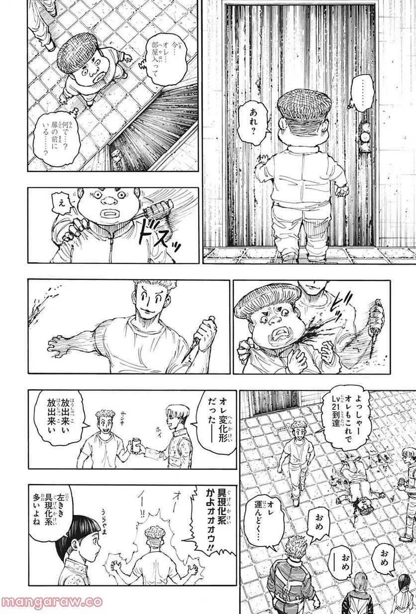 無料漫画（漫画）mangakoma - manga1001 - 漫画ロウ, mangaraw, manga raw, manga1001, manga1000, 漫画raw, 漫画ばんく, 無料 漫画, 漫画 無料, 漫画ロウ | : HUNTER X HUNTER 第394話 3