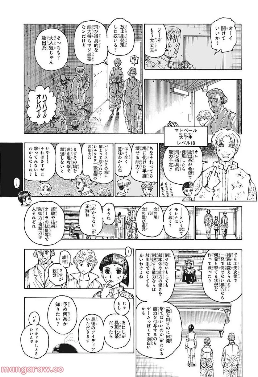 HUNTER X HUNTER 第393話 - 7