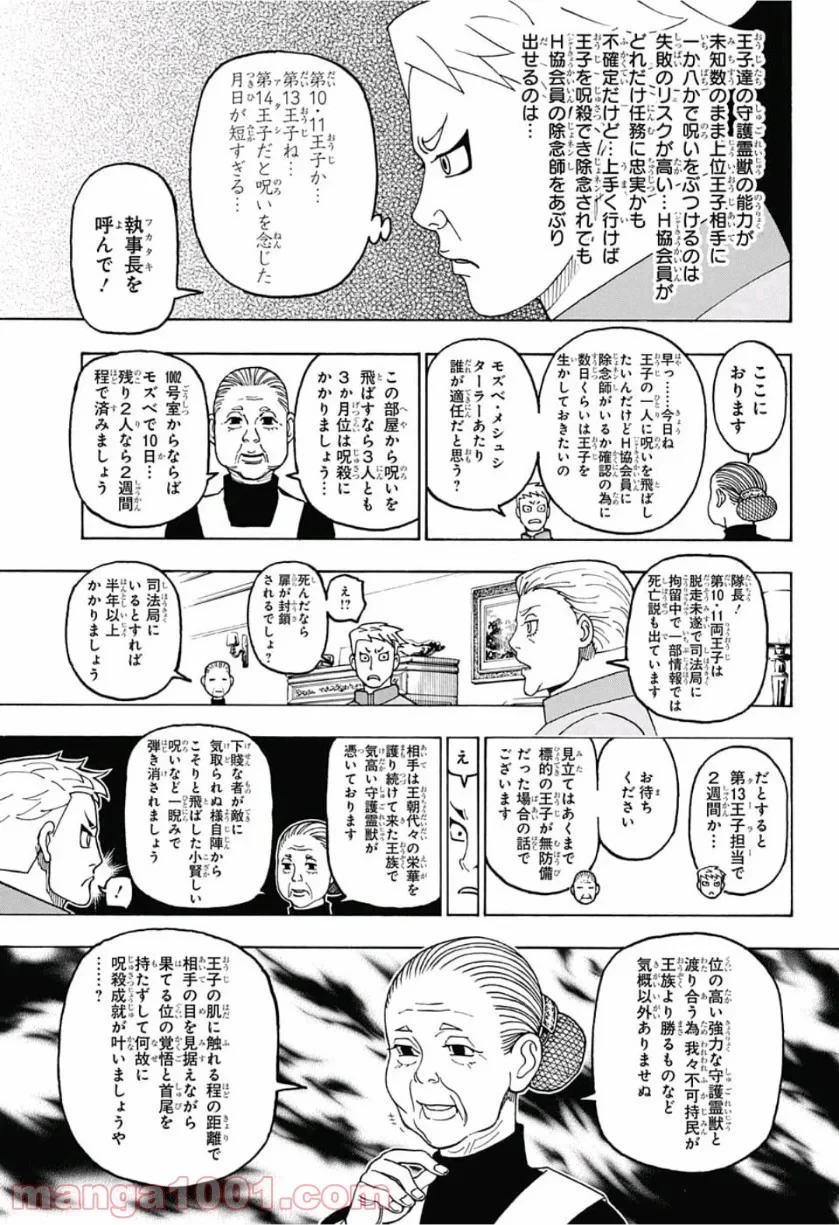 HUNTER X HUNTER 第389話 - 17