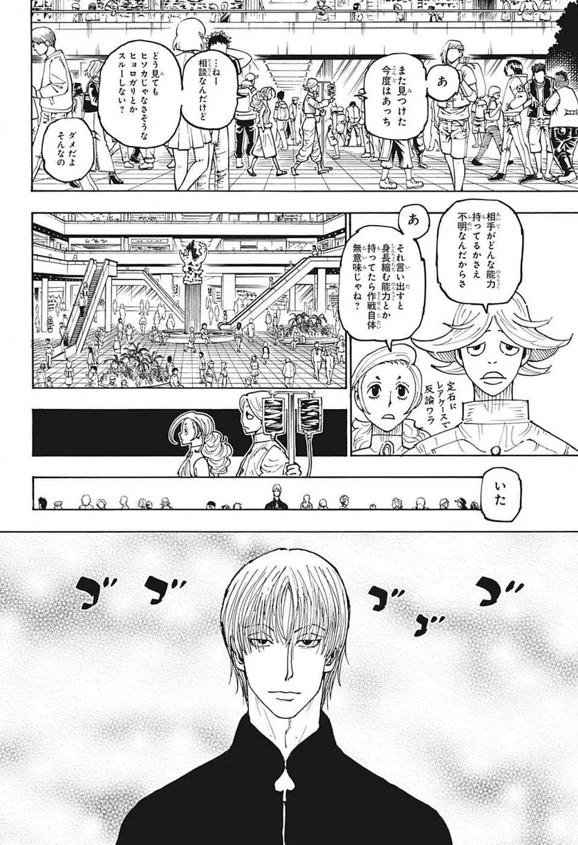 HUNTER X HUNTER 第392話 - 8