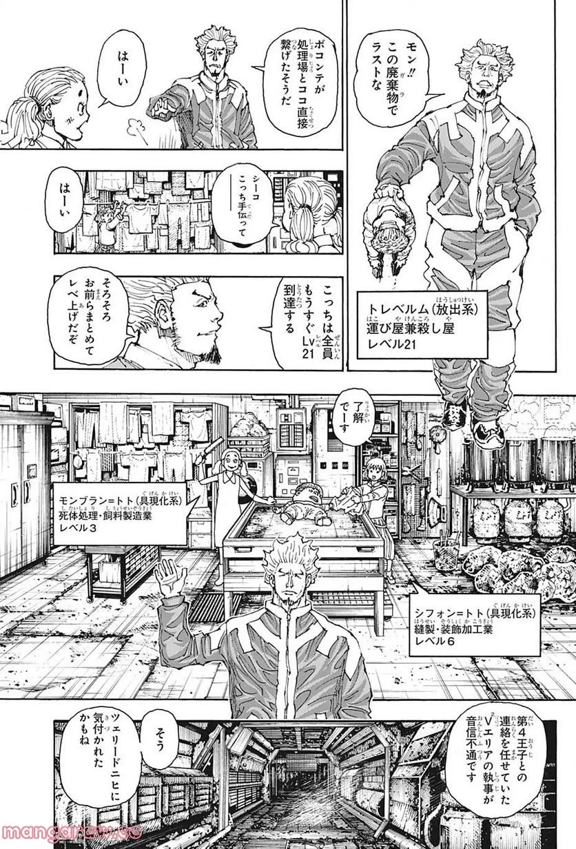 無料漫画（漫画）mangakoma - manga1001 - 漫画ロウ, mangaraw, manga raw, manga1001, manga1000, 漫画raw, 漫画ばんく, 無料 漫画, 漫画 無料, 漫画ロウ | : HUNTER X HUNTER 第394話 4