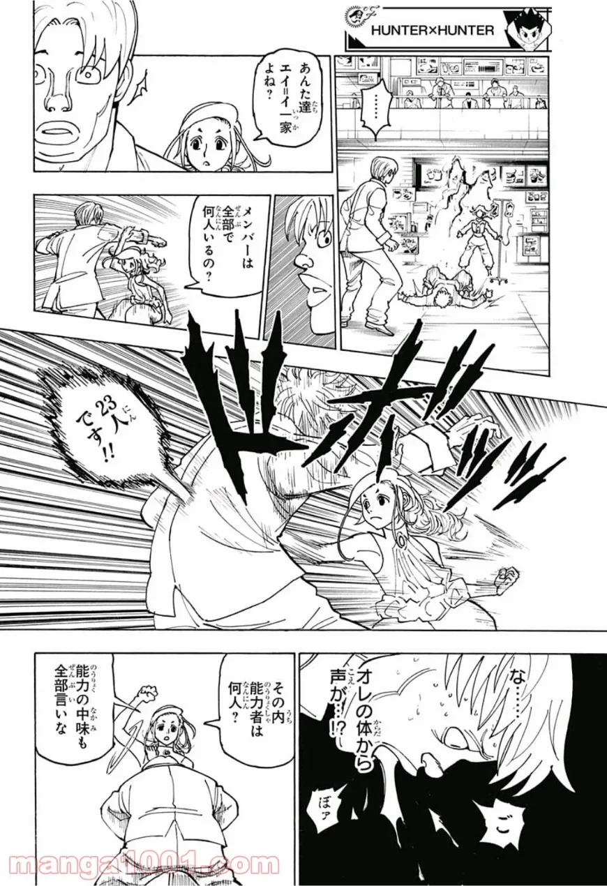 HUNTER X HUNTER 第390話 - 16