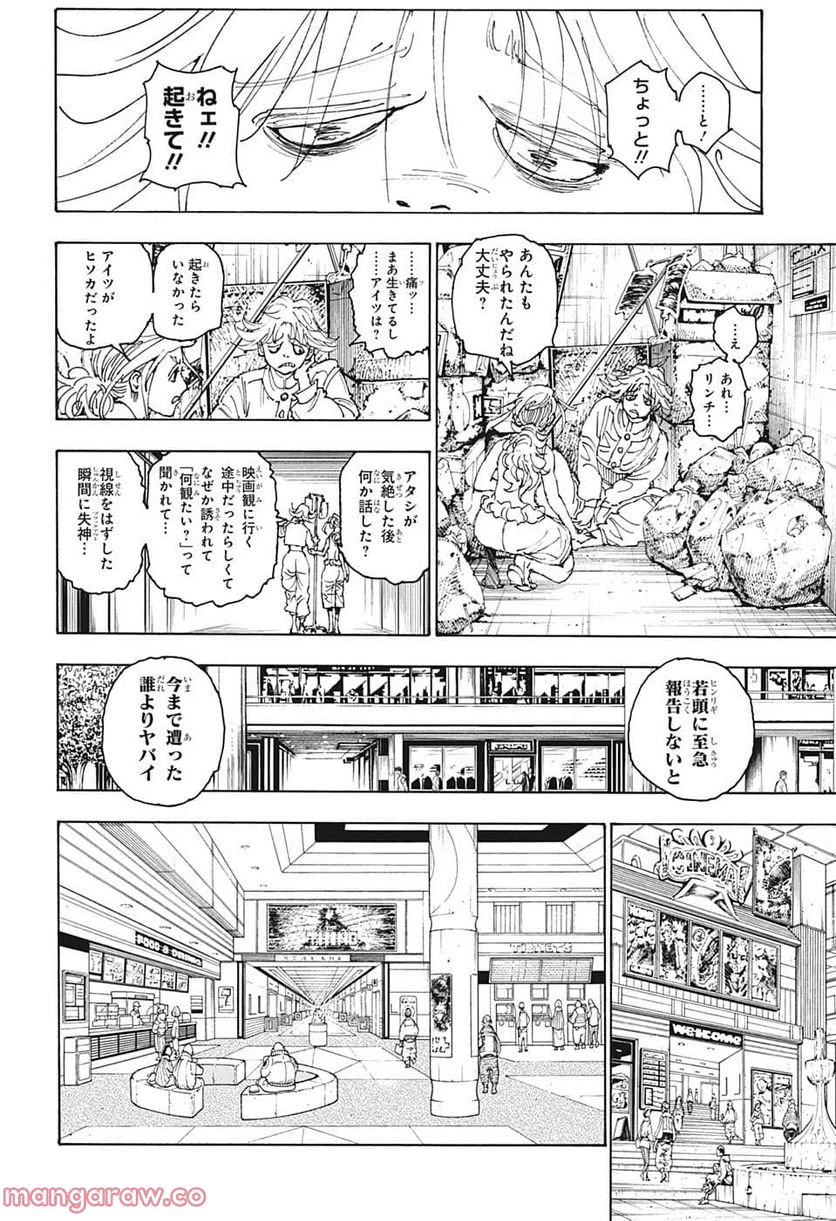HUNTER X HUNTER 第393話 - 8
