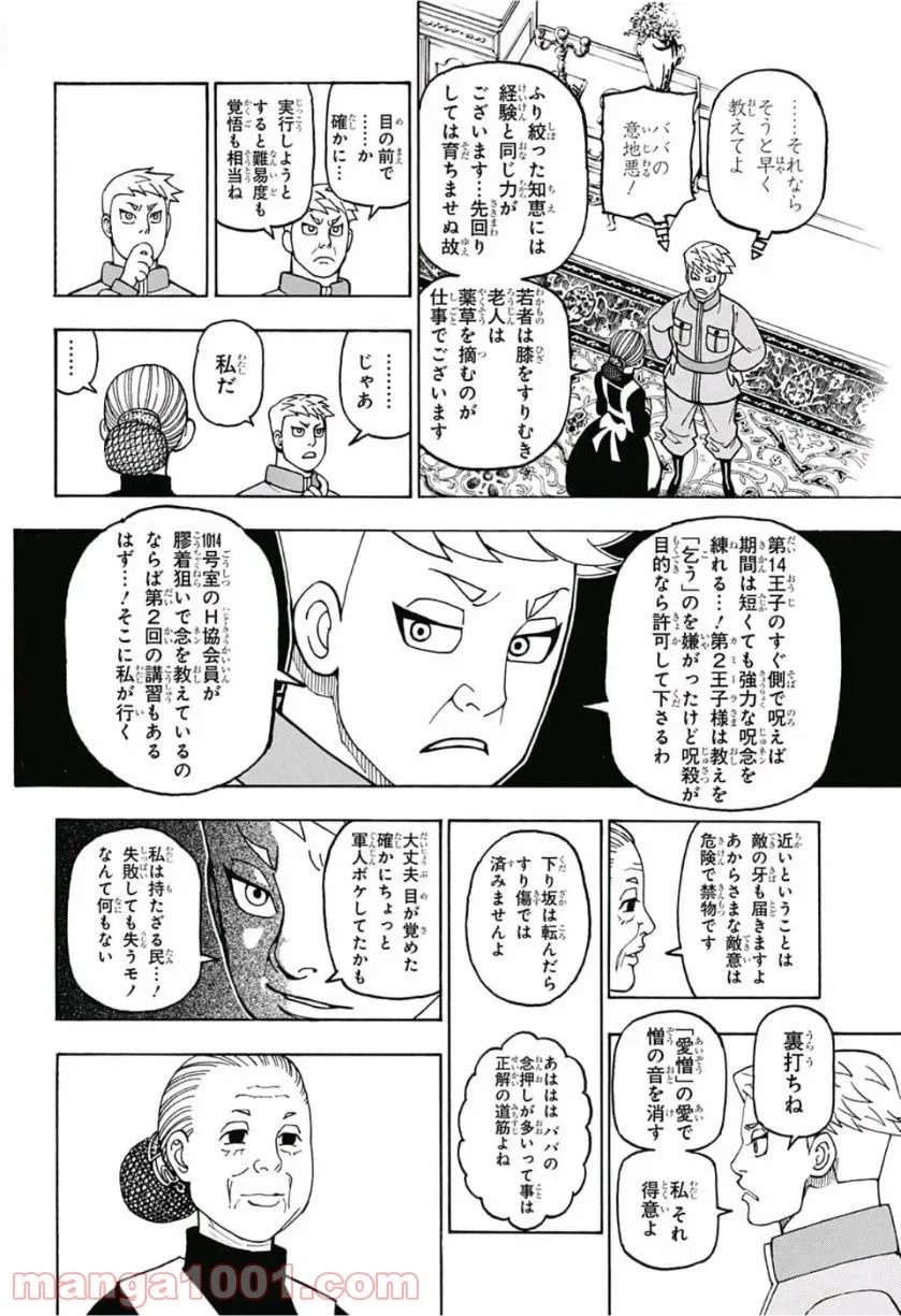 HUNTER X HUNTER 第389話 - 18