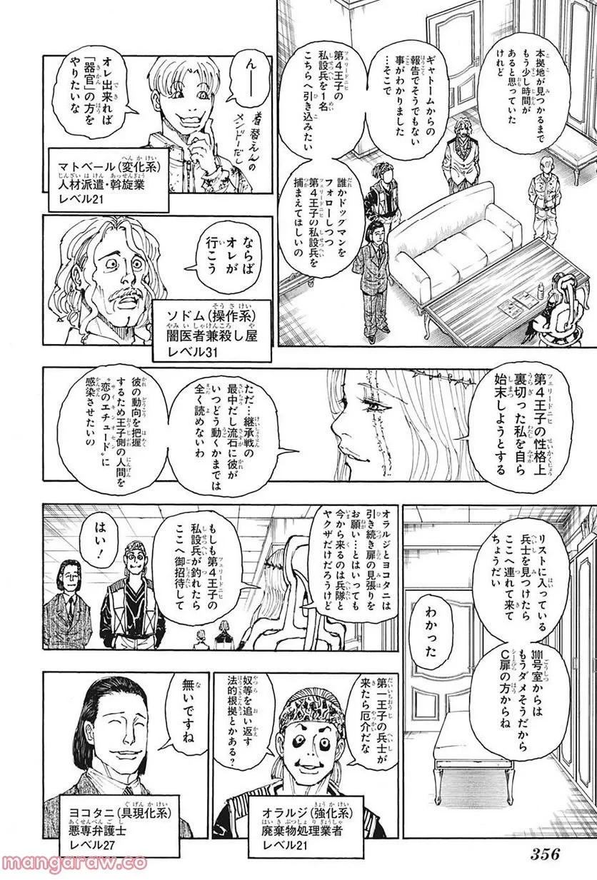 無料漫画（漫画）mangakoma - manga1001 - 漫画ロウ, mangaraw, manga raw, manga1001, manga1000, 漫画raw, 漫画ばんく, 無料 漫画, 漫画 無料, 漫画ロウ | : HUNTER X HUNTER 第394話 5