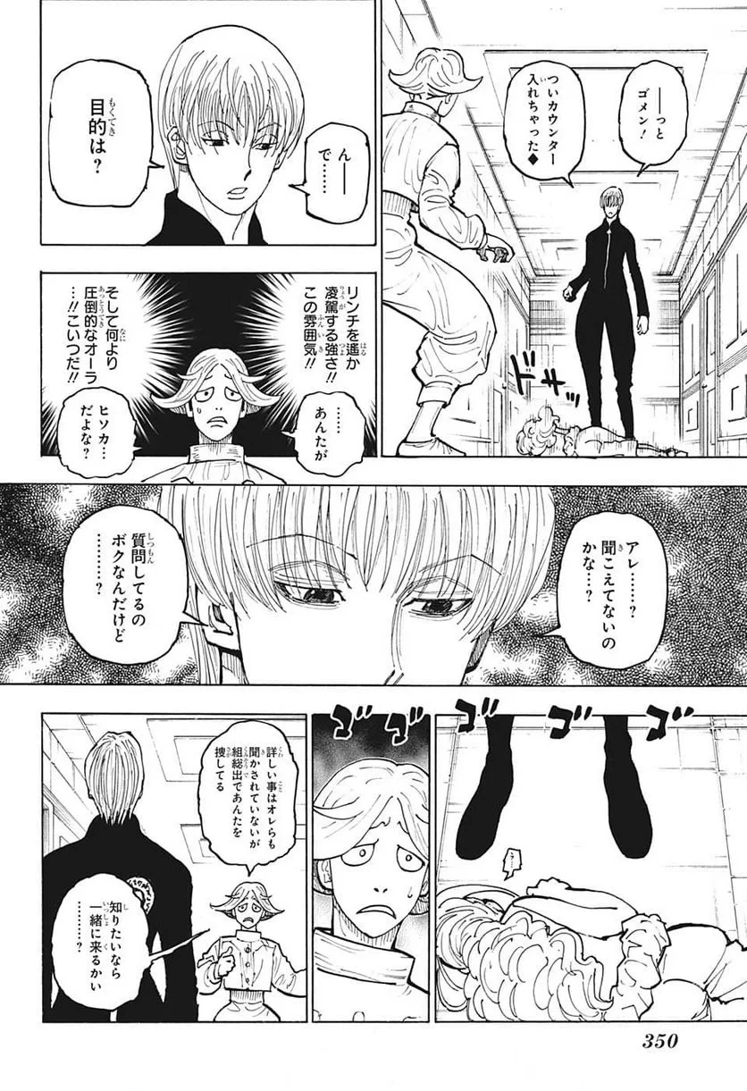 HUNTER X HUNTER 第392話 - 10