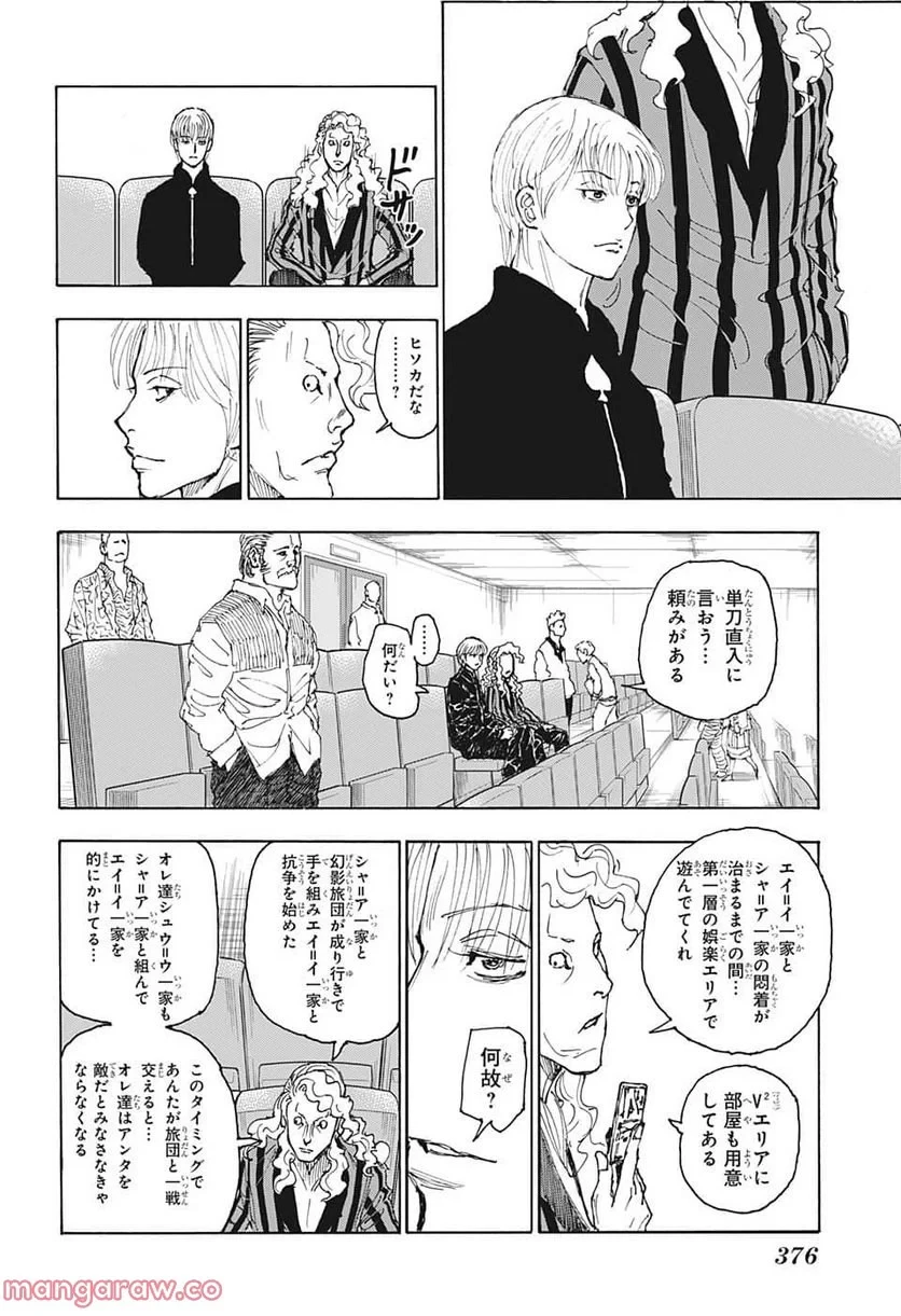 HUNTER X HUNTER 第393話 - 10