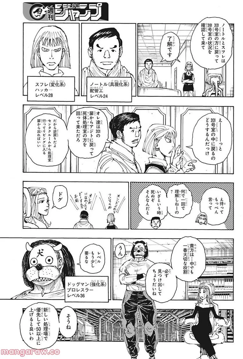 無料漫画（漫画）mangakoma - manga1001 - 漫画ロウ, mangaraw, manga raw, manga1001, manga1000, 漫画raw, 漫画ばんく, 無料 漫画, 漫画 無料, 漫画ロウ | : HUNTER X HUNTER 第394話 6
