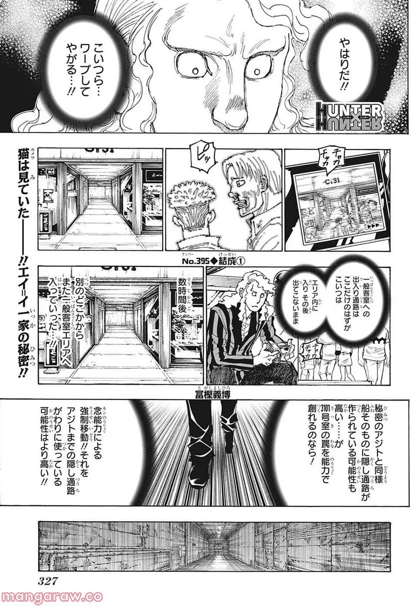 HUNTER X HUNTER 第395話 - 1