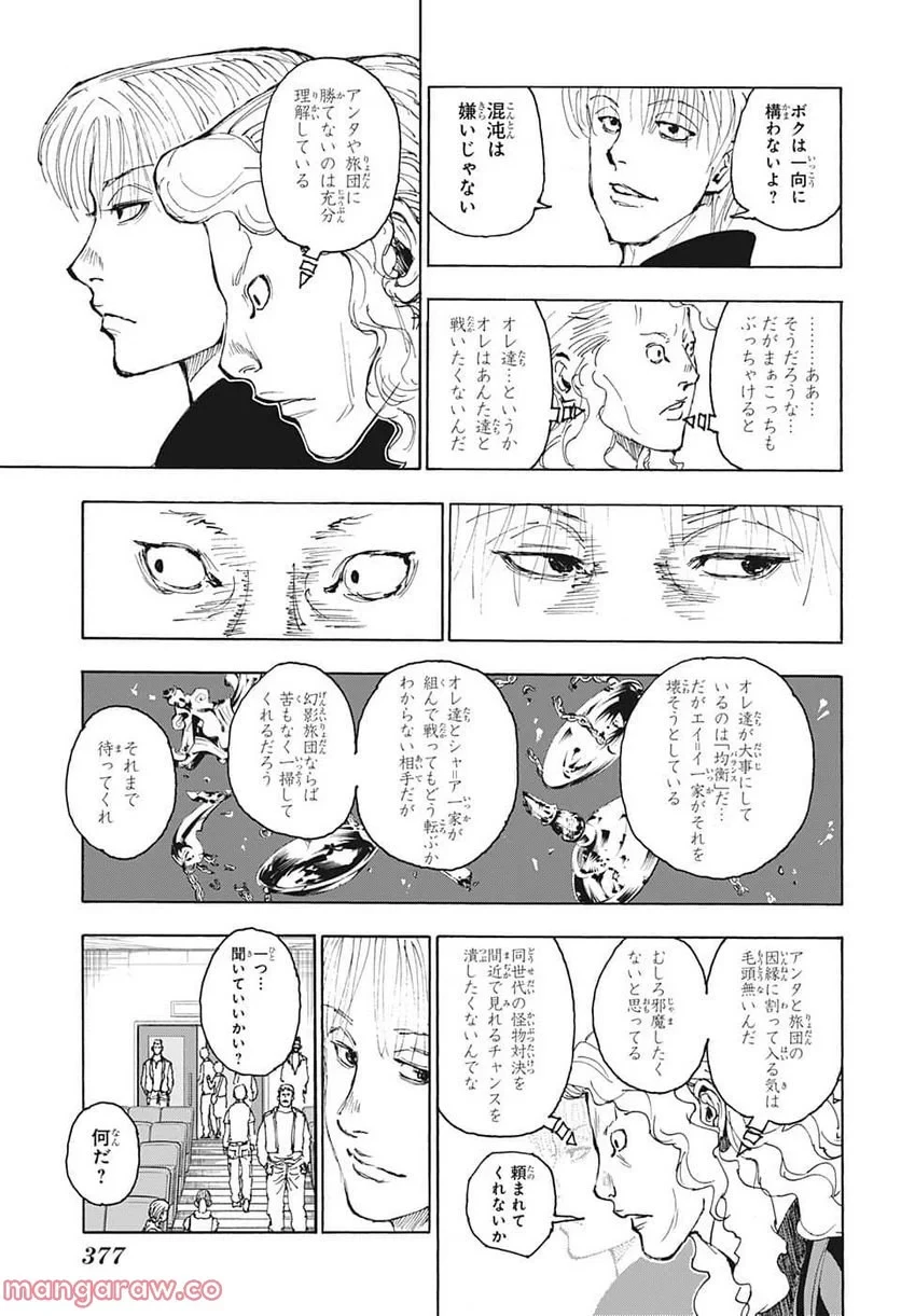 HUNTER X HUNTER 第393話 - 11