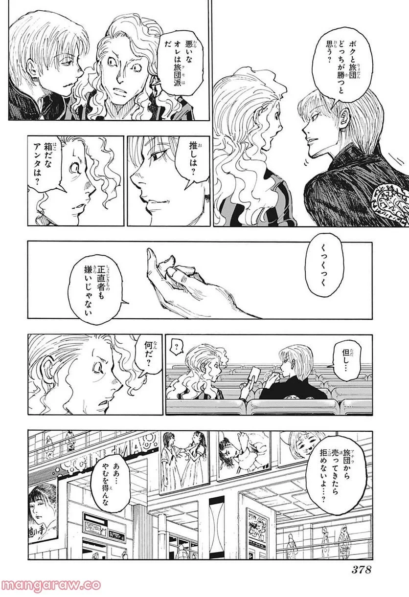 HUNTER X HUNTER 第393話 - 12