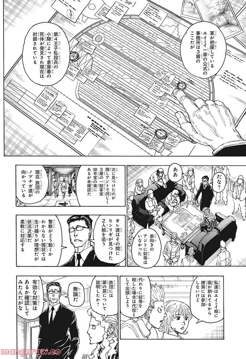 HUNTER X HUNTER 第395話 - 2