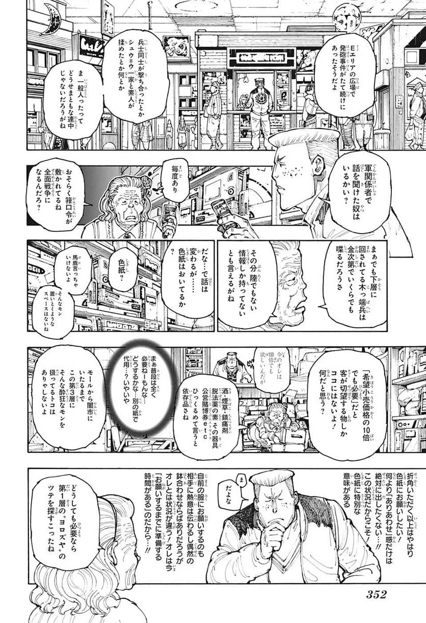 HUNTER X HUNTER 第392話 - 12