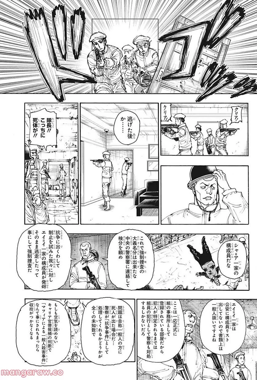 無料漫画（漫画）mangakoma - manga1001 - 漫画ロウ, mangaraw, manga raw, manga1001, manga1000, 漫画raw, 漫画ばんく, 無料 漫画, 漫画 無料, 漫画ロウ | : HUNTER X HUNTER 第394話 8