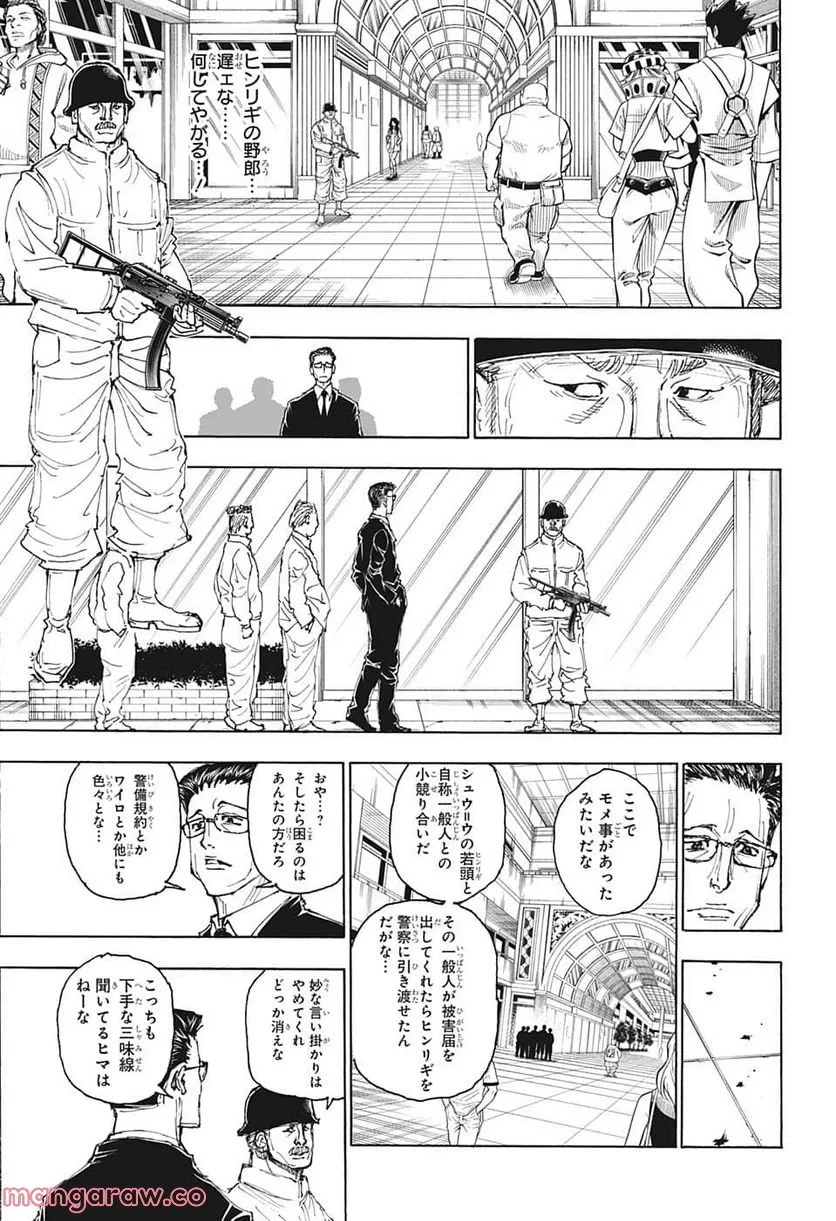 HUNTER X HUNTER 第393話 - 13