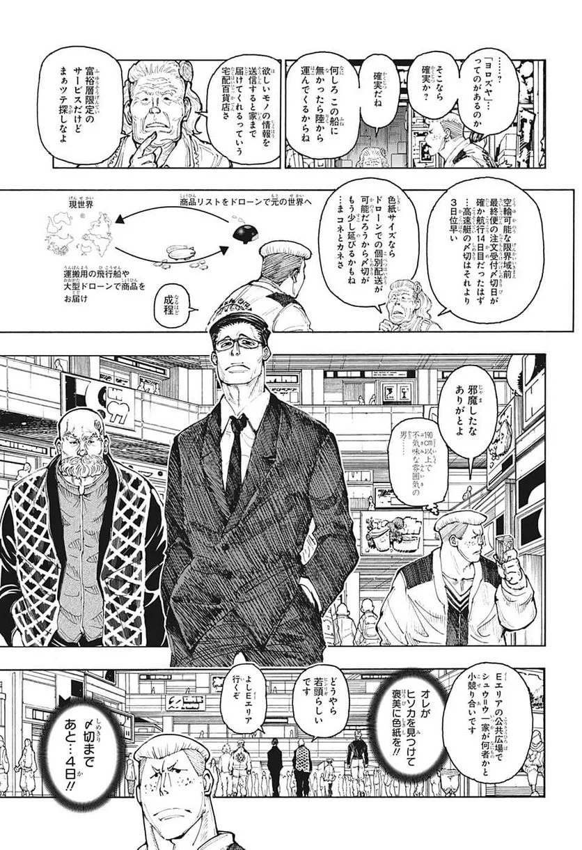 HUNTER X HUNTER 第392話 - 13