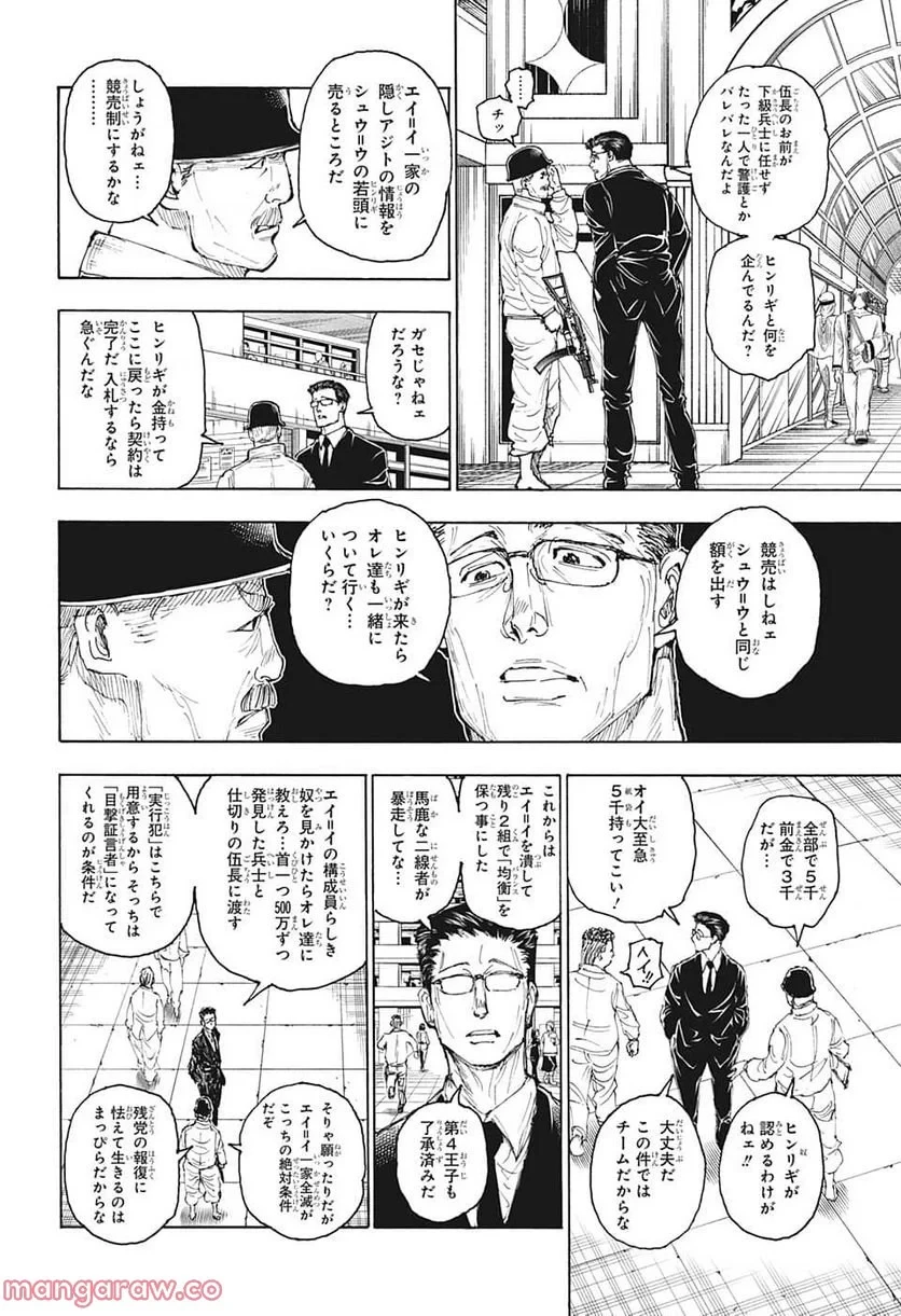 HUNTER X HUNTER 第393話 - 14