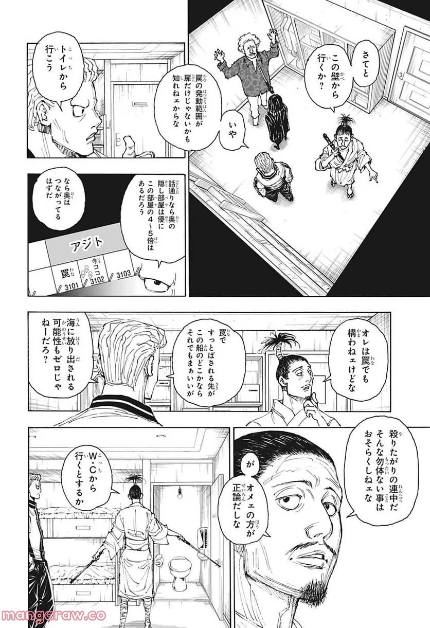 HUNTER X HUNTER 第395話 - 4