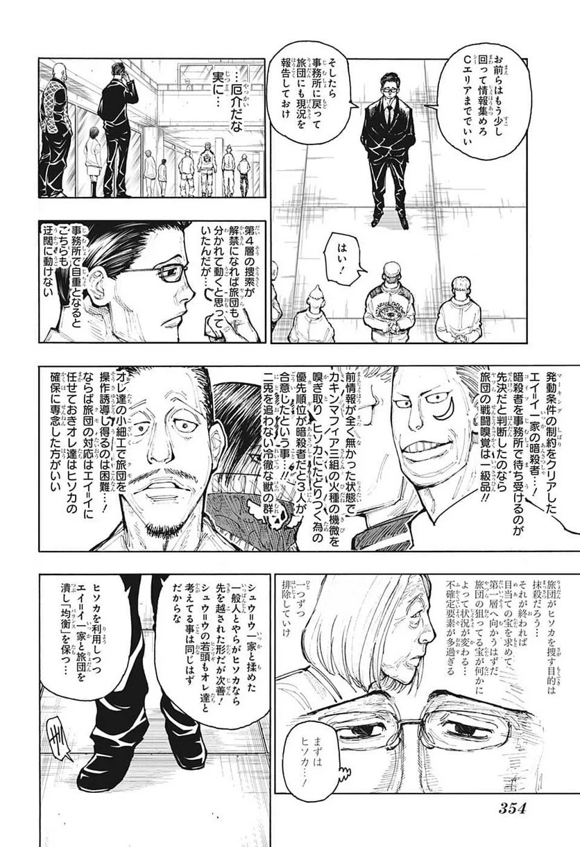 HUNTER X HUNTER 第392話 - 14
