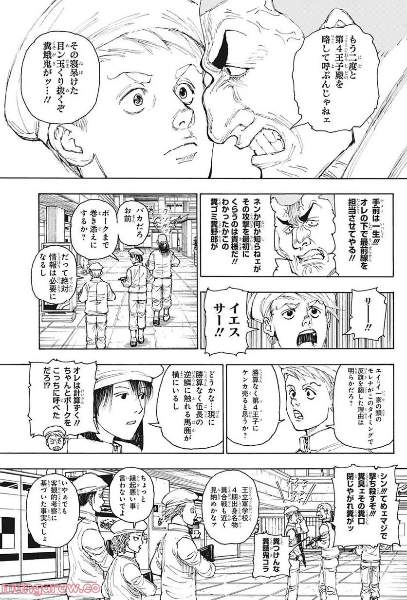 無料漫画（漫画）mangakoma - manga1001 - 漫画ロウ, mangaraw, manga raw, manga1001, manga1000, 漫画raw, 漫画ばんく, 無料 漫画, 漫画 無料, 漫画ロウ | : HUNTER X HUNTER 第394話 10