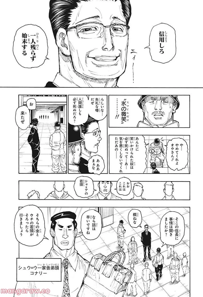 HUNTER X HUNTER 第393話 - 15