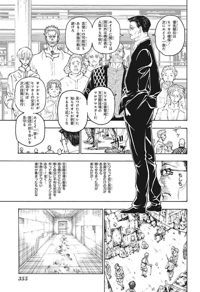 HUNTER X HUNTER 第392話 - 15