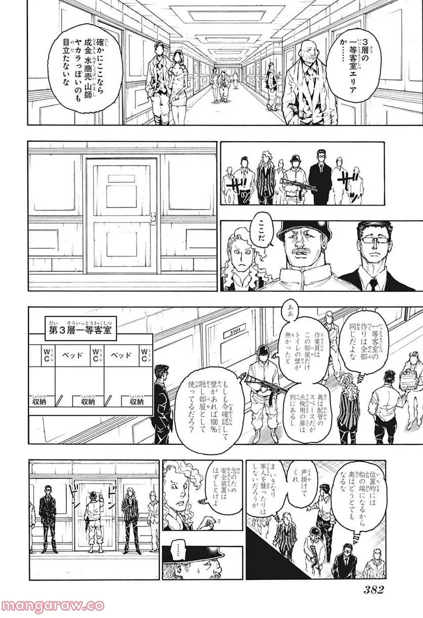 HUNTER X HUNTER 第393話 - 16
