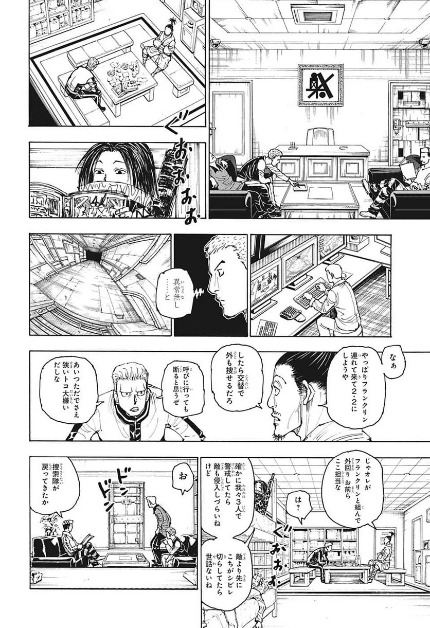 HUNTER X HUNTER 第392話 - 16
