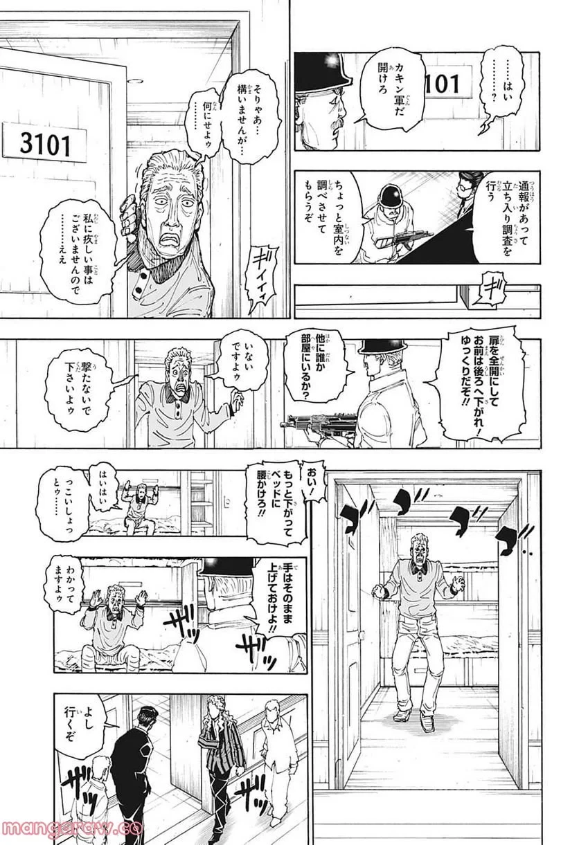 HUNTER X HUNTER 第393話 - 17