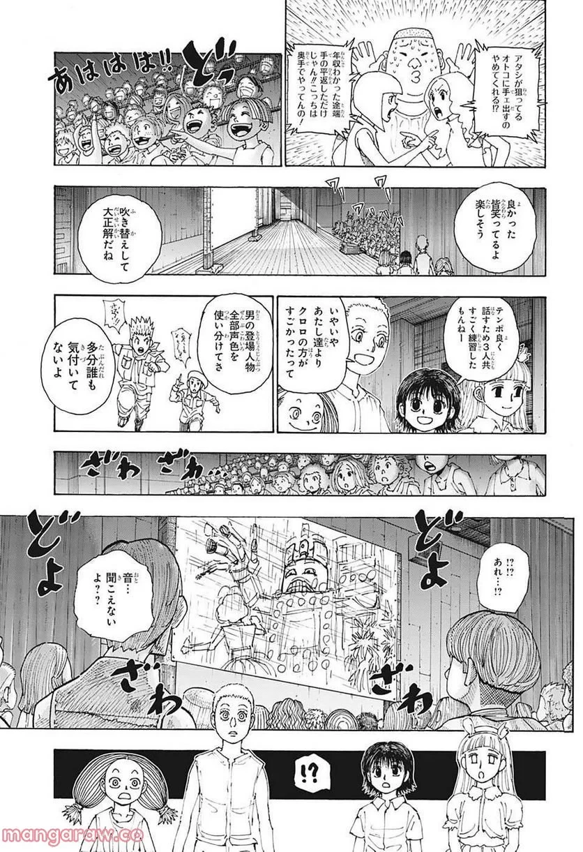 HUNTER X HUNTER 第396話 - 5
