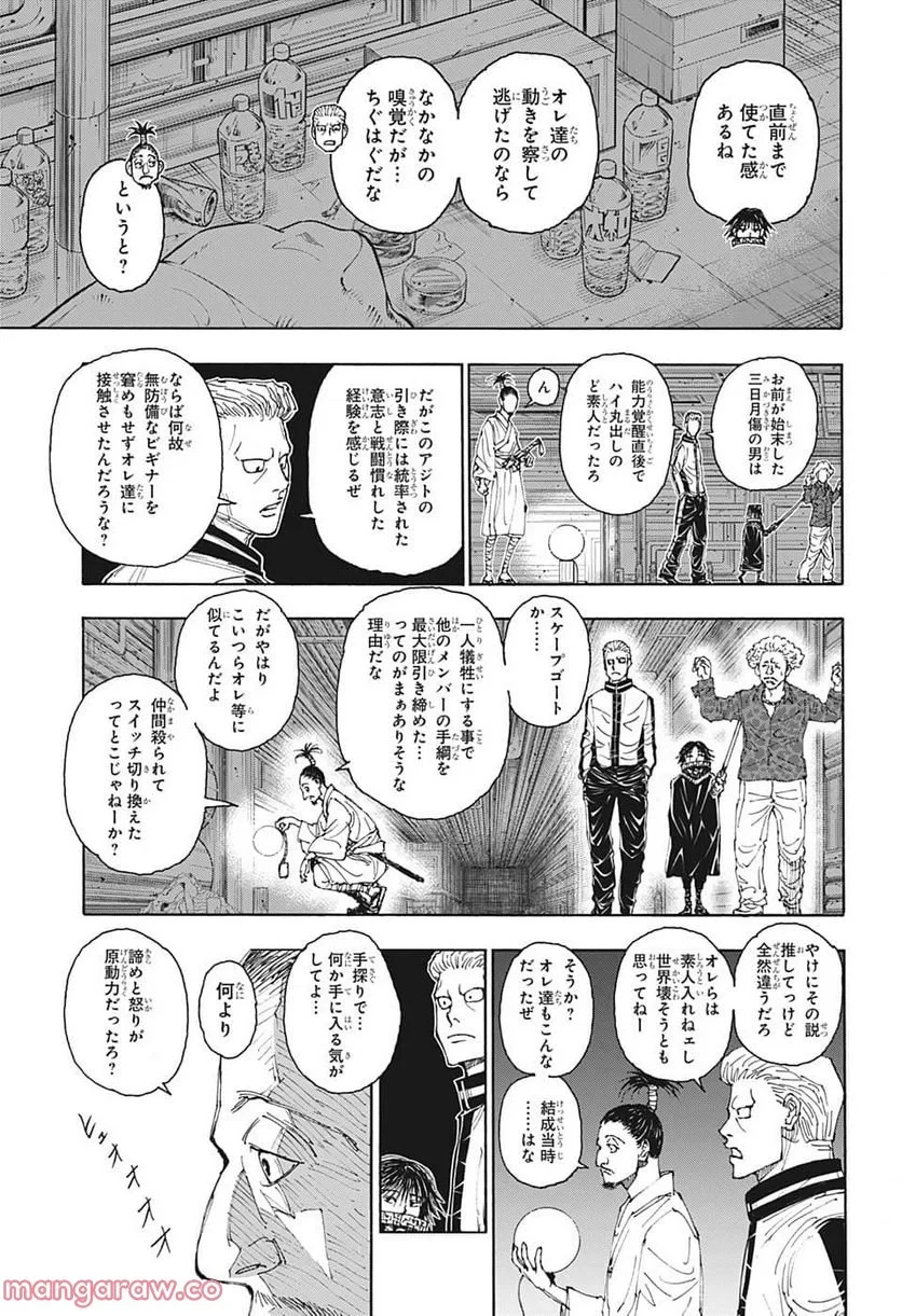 HUNTER X HUNTER 第395話 - 7