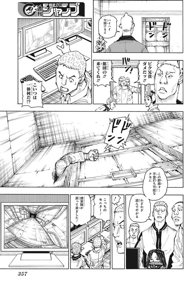 HUNTER X HUNTER 第392話 - 17
