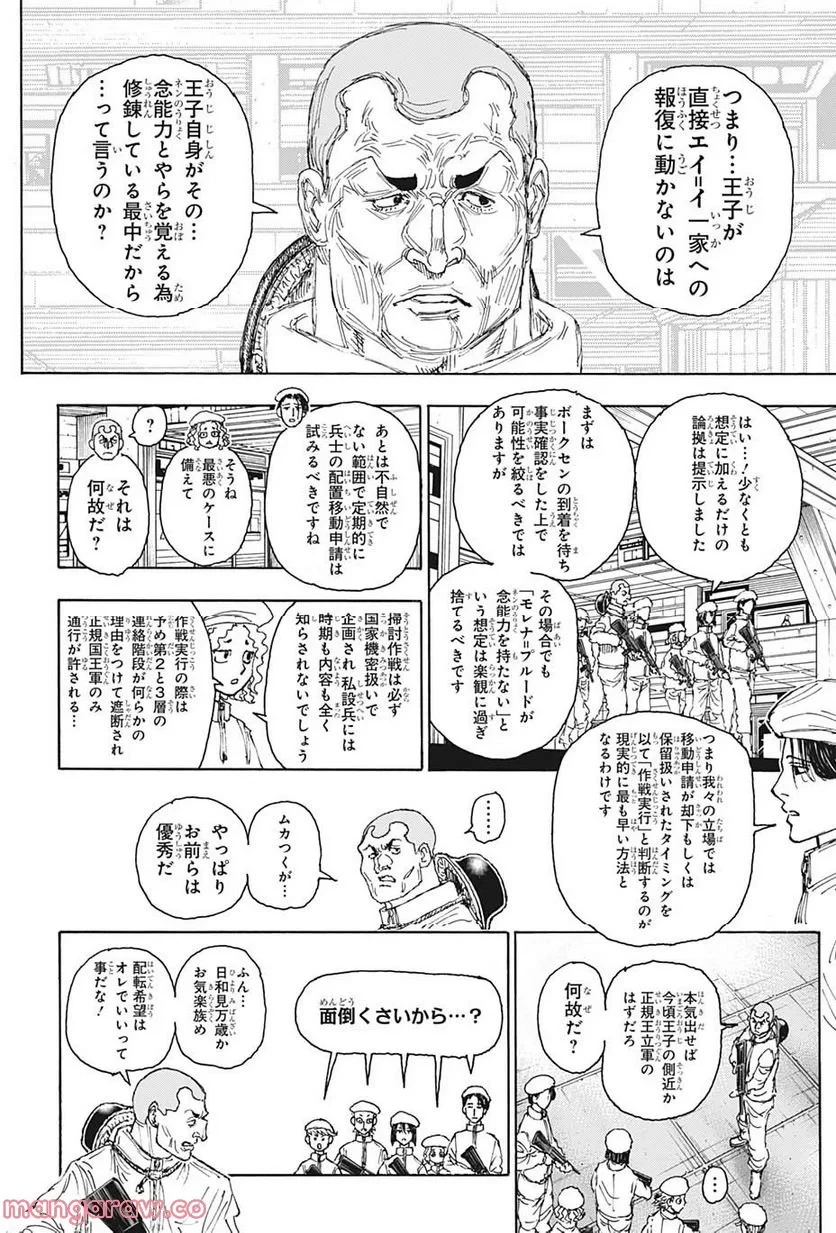 無料漫画（漫画）mangakoma - manga1001 - 漫画ロウ, mangaraw, manga raw, manga1001, manga1000, 漫画raw, 漫画ばんく, 無料 漫画, 漫画 無料, 漫画ロウ | : HUNTER X HUNTER 第394話 13