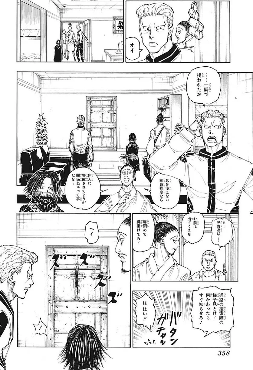 HUNTER X HUNTER 第392話 - 18